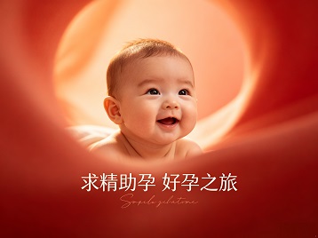 莲池求精助孕科学助孕 开启专属好孕之旅
